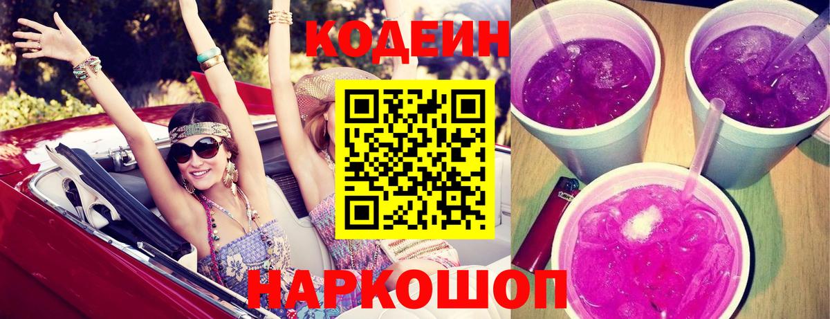 Кодеин напиток Lean (лин) Новоуральск