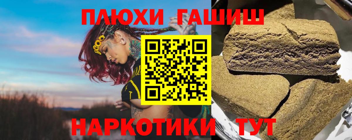 Новоуральск  ГАШИШ VHQ  ГАШ  Вход с VPN 
