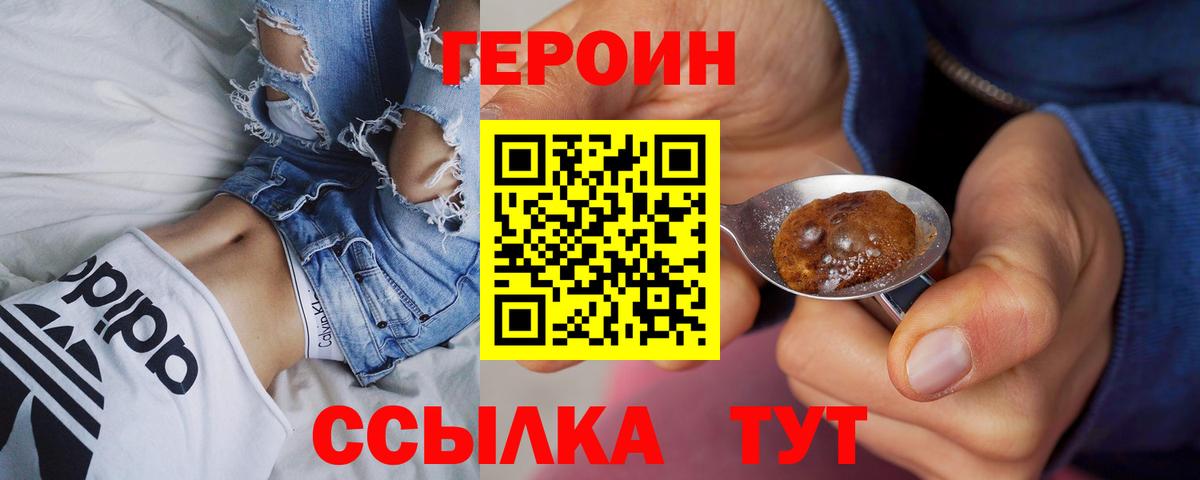 Новоуральск  ГЕРОИН белый  ГЕРОИН  Вход с VPN 