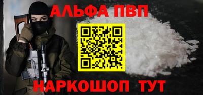 ALPHA-PVP Ставрополь