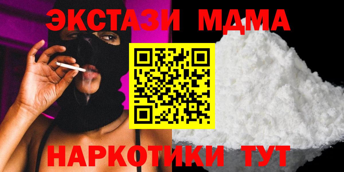 МДМА  Вход с VPN  Новоуральск  MDMA молли 